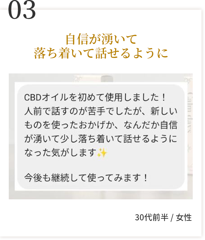 03 自信が湧いて落ち着いて話せるように