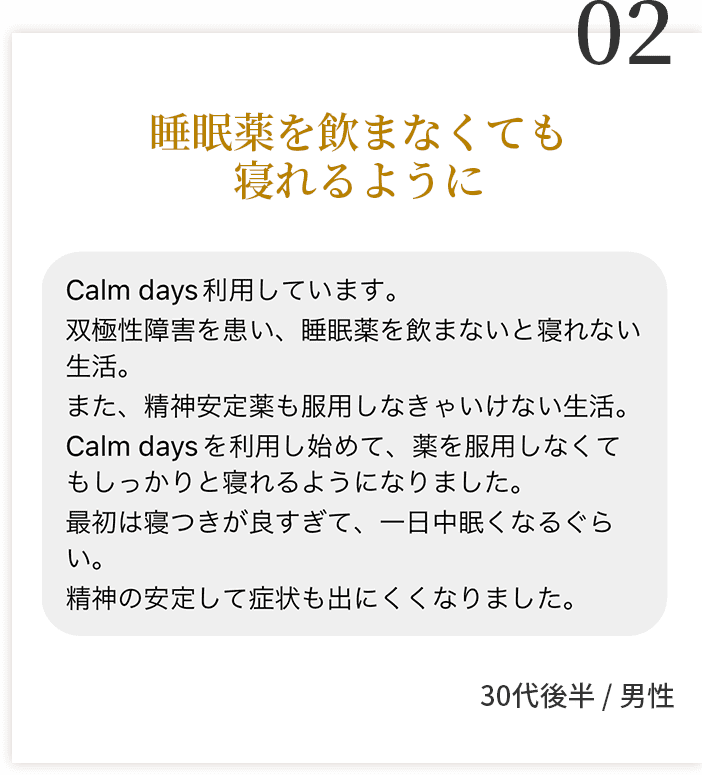 02 睡眠薬を飲まなくても寝れるように