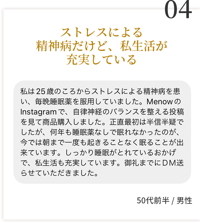 04 ストレスによる精神病だけど、私生活が充実している